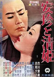 The Priest and the Beauty movie poster