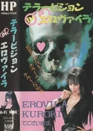Terrorvision in Elovaira movie poster