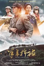 Heart for Heart movie poster
