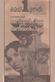 Maniyanpilla Adhava Maniyanpilla movie poster