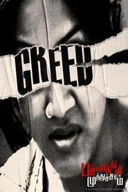 Poster do filme Pachaikili Muthucharam