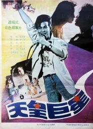Poster do filme Giant Star