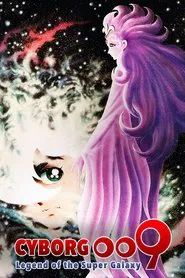 Cyborg 009: Legend of the Super Galaxy movie poster