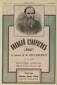 Nikolay Stavrogin movie poster