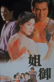 The Boss' Wife movie poster