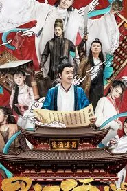 Poster da série 蜀汉酒楼
