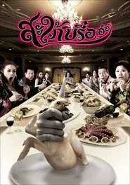 Ghost-In-Law movie poster