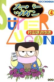 Super Zugan movie poster