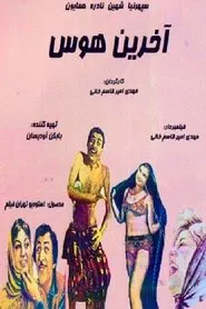 The Last Desire movie poster