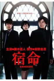 Fate movie poster