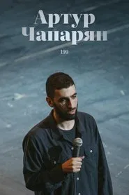 Artur Chaparyan: 199 movie poster