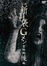 Tales of Terror: G Men Adventure Part 2 movie poster