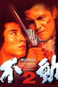 Poster do filme Fudoh 2: Nohma Strikes Back!