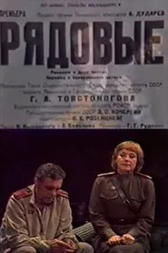 Poster do filme Privates