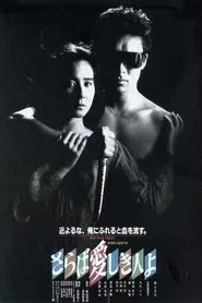 The Heartbreak Yakuza movie poster
