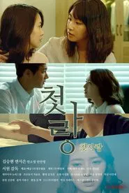 First Love movie poster