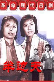 Ban bian tian movie poster