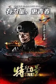 SWAT tv show poster