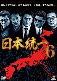 Unification Of Japan 6 movie poster