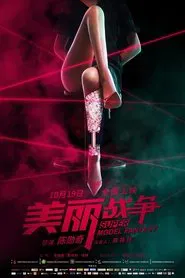 Super Model Fantasy movie poster