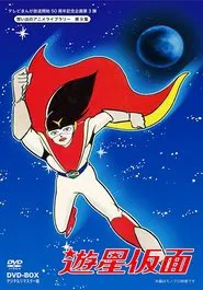 Yuusei Kamen tv show poster