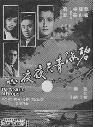 Poster do filme Unfinished Melody