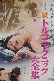 Dokyumento poruno: Zoku toruko tekkuniku daizenshû movie poster