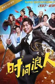 The Time Wanderer movie poster
