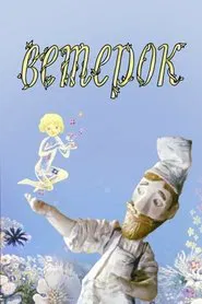 Poster do filme The Little Breeze