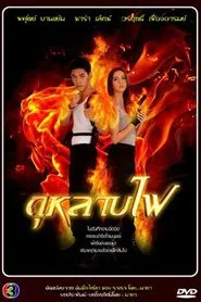 Flaming Rose tv show poster