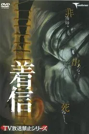 Chakushin movie poster