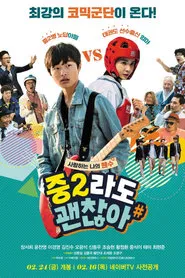 I'm Doing Fine in Middle School movie poster