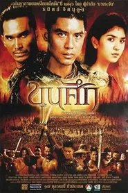 Sema: The Warrior of Ayodhaya movie poster