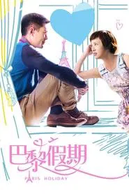 Paris Holiday movie poster