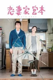 A Loving Husband movie poster