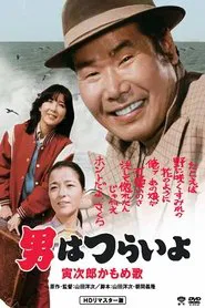 Poster do filme Foster Daddy, Tora!
