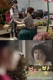 Poster do filme Bomi's Room
