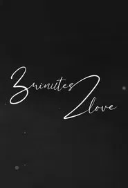 3 Minutes 2 Love tv show poster
