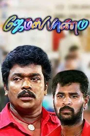 James Pandu movie poster