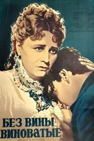 Guilty Without Guilt movie poster