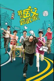 Poster da série My Kungfu Father-in-law
