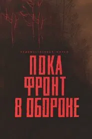 While Defending the Front Line movie poster