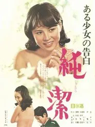 Poster do filme Confession of a girl: Purity