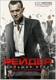Raider movie poster