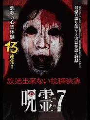 Submitted Ghost Videos That Cannot be Broadcast 7 movie poster
