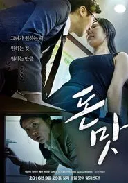 Money Tasting movie poster