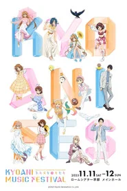 THE 6th KYOTO ANIMATION THANKS EVENT KYOANI MUSIC FESTIVAL -Heart race through the tracks of wonder- movie poster