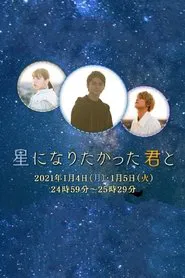 With You, Who Wanted to be a Star movie poster