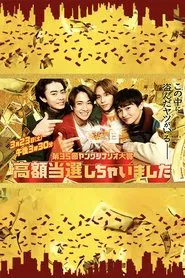 I Won a Big Prize! movie poster