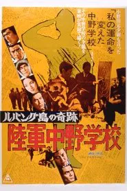 Miracle on Lubang Island: Army Nakano School movie poster